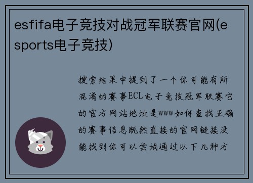 esfifa电子竞技对战冠军联赛官网(esports电子竞技)