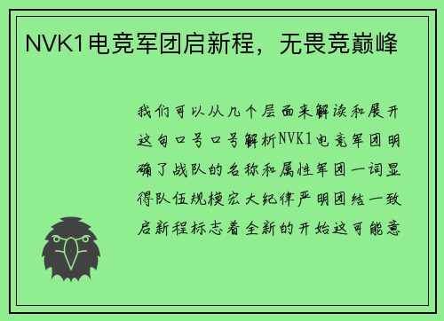 NVK1电竞军团启新程，无畏竞巅峰