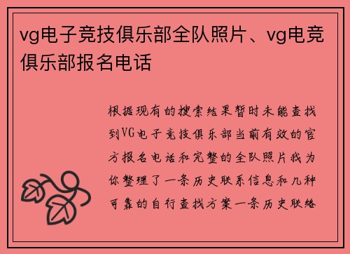 vg电子竞技俱乐部全队照片、vg电竞俱乐部报名电话