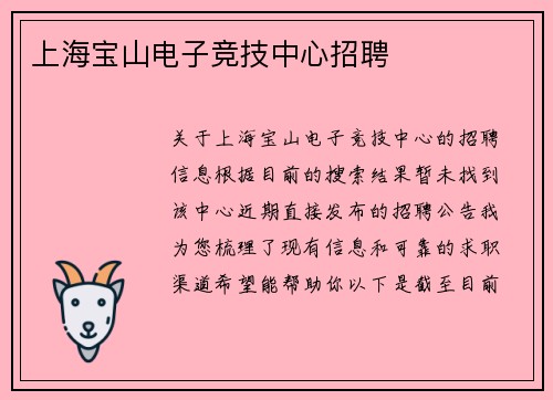 上海宝山电子竞技中心招聘