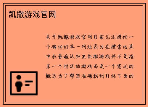 凯撒游戏官网