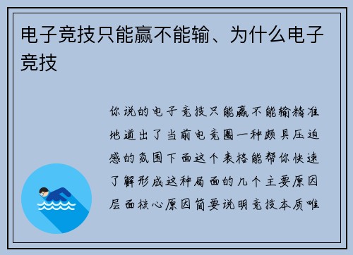 电子竞技只能赢不能输、为什么电子竞技